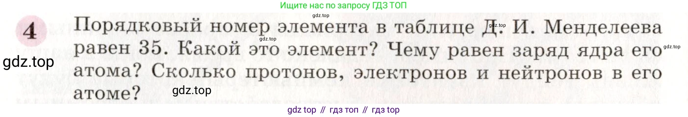 ГДЗ Химия, 8 класс Учебник, автор: Габриелян Олег Саргисович, издательство Просвещение, Москва, 2021, белого цвета, страница 50, номер 4, Условие