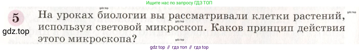 ГДЗ Химия, 8 класс Учебник, автор: Габриелян Олег Саргисович, издательство Просвещение, Москва, 2021, белого цвета, страница 50, номер 5, Условие