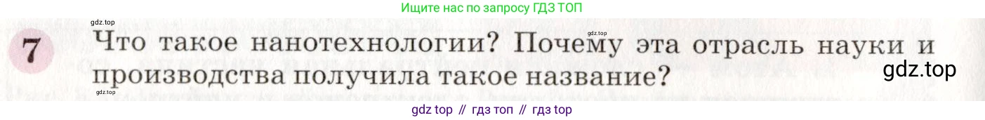 ГДЗ Химия, 8 класс Учебник, автор: Габриелян Олег Саргисович, издательство Просвещение, Москва, 2021, белого цвета, страница 50, номер 7, Условие