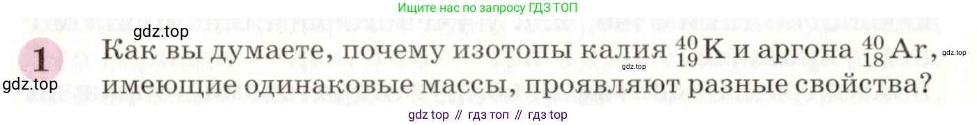 ГДЗ Химия, 8 класс Учебник, автор: Габриелян Олег Саргисович, издательство Просвещение, Москва, 2021, белого цвета, страница 53, номер 1, Условие