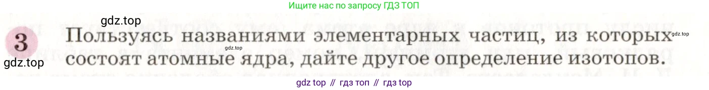 ГДЗ Химия, 8 класс Учебник, автор: Габриелян Олег Саргисович, издательство Просвещение, Москва, 2021, белого цвета, страница 53, номер 3, Условие