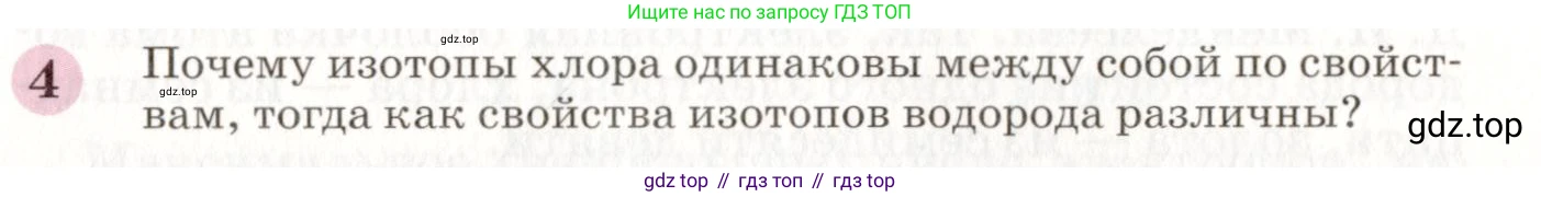 ГДЗ Химия, 8 класс Учебник, автор: Габриелян Олег Саргисович, издательство Просвещение, Москва, 2021, белого цвета, страница 53, номер 4, Условие
