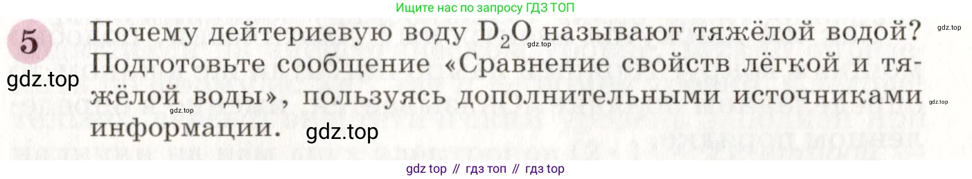 ГДЗ Химия, 8 класс Учебник, автор: Габриелян Олег Саргисович, издательство Просвещение, Москва, 2021, белого цвета, страница 53, номер 5, Условие