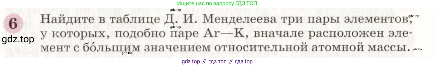 ГДЗ Химия, 8 класс Учебник, автор: Габриелян Олег Саргисович, издательство Просвещение, Москва, 2021, белого цвета, страница 53, номер 6, Условие