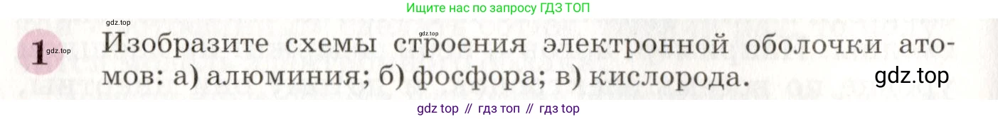 ГДЗ Химия, 8 класс Учебник, автор: Габриелян Олег Саргисович, издательство Просвещение, Москва, 2021, белого цвета, страница 60, номер 1, Условие