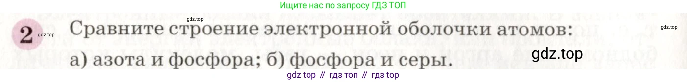 ГДЗ Химия, 8 класс Учебник, автор: Габриелян Олег Саргисович, издательство Просвещение, Москва, 2021, белого цвета, страница 60, номер 2, Условие