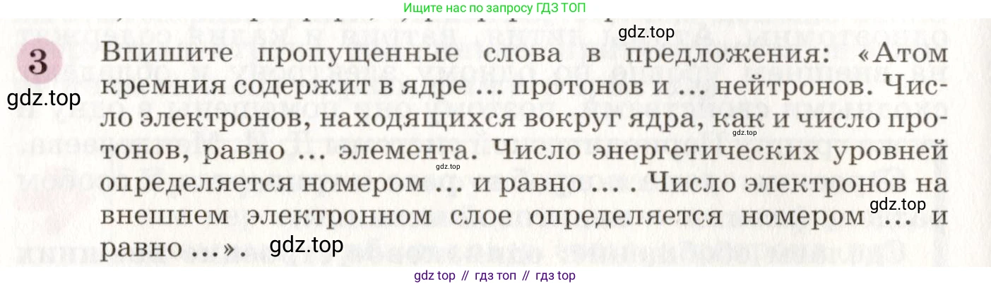 ГДЗ Химия, 8 класс Учебник, автор: Габриелян Олег Саргисович, издательство Просвещение, Москва, 2021, белого цвета, страница 60, номер 3, Условие