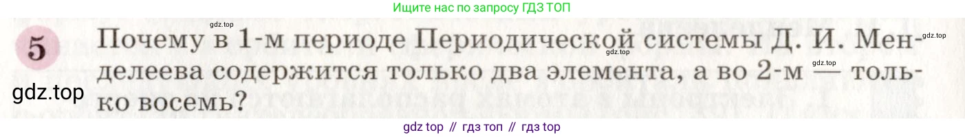 ГДЗ Химия, 8 класс Учебник, автор: Габриелян Олег Саргисович, издательство Просвещение, Москва, 2021, белого цвета, страница 60, номер 5, Условие