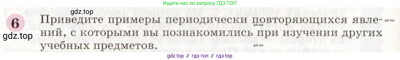 ГДЗ Химия, 8 класс Учебник, автор: Габриелян Олег Саргисович, издательство Просвещение, Москва, 2021, белого цвета, страница 60, номер 6, Условие