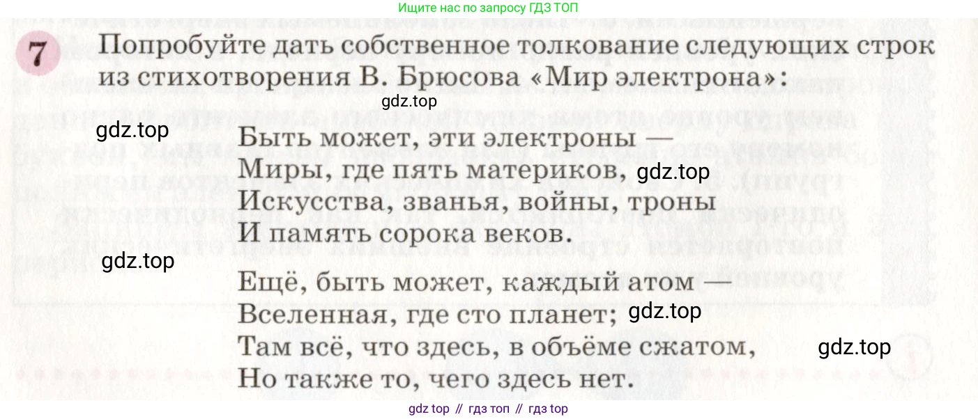 ГДЗ Химия, 8 класс Учебник, автор: Габриелян Олег Саргисович, издательство Просвещение, Москва, 2021, белого цвета, страница 60, номер 7, Условие