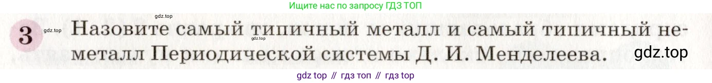 ГДЗ Химия, 8 класс Учебник, автор: Габриелян Олег Саргисович, издательство Просвещение, Москва, 2021, белого цвета, страница 66, номер 3, Условие