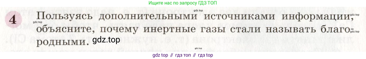 ГДЗ Химия, 8 класс Учебник, автор: Габриелян Олег Саргисович, издательство Просвещение, Москва, 2021, белого цвета, страница 66, номер 4, Условие
