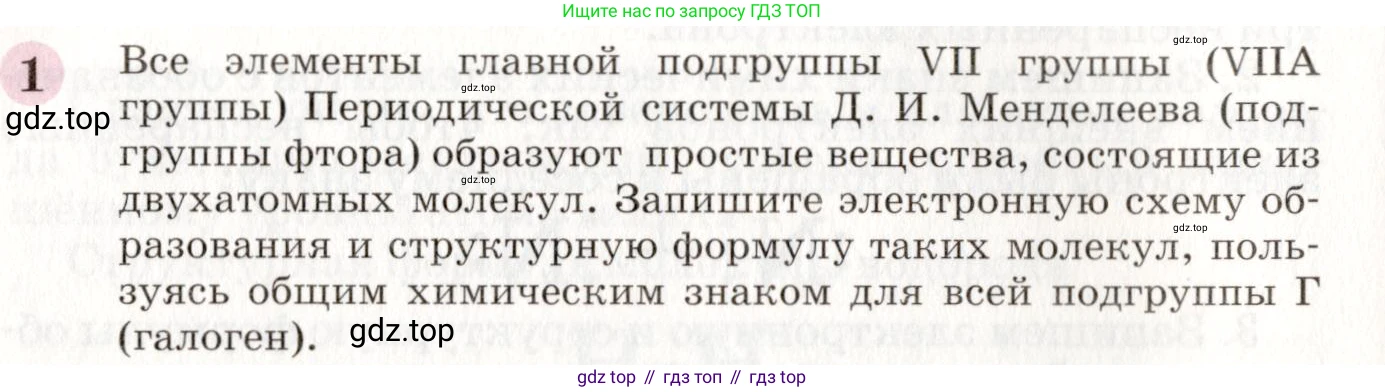 ГДЗ Химия, 8 класс Учебник, автор: Габриелян Олег Саргисович, издательство Просвещение, Москва, 2021, белого цвета, страница 70, номер 1, Условие