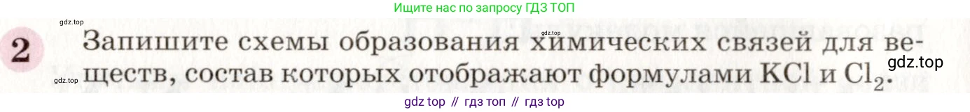 ГДЗ Химия, 8 класс Учебник, автор: Габриелян Олег Саргисович, издательство Просвещение, Москва, 2021, белого цвета, страница 70, номер 2, Условие