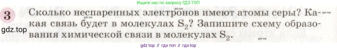 ГДЗ Химия, 8 класс Учебник, автор: Габриелян Олег Саргисович, издательство Просвещение, Москва, 2021, белого цвета, страница 70, номер 3, Условие