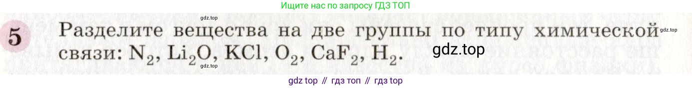 ГДЗ Химия, 8 класс Учебник, автор: Габриелян Олег Саргисович, издательство Просвещение, Москва, 2021, белого цвета, страница 70, номер 5, Условие