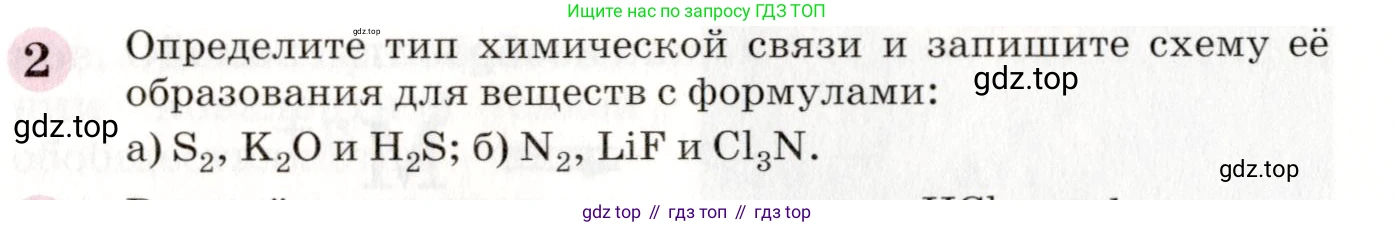 ГДЗ Химия, 8 класс Учебник, автор: Габриелян Олег Саргисович, издательство Просвещение, Москва, 2021, белого цвета, страница 77, номер 2, Условие