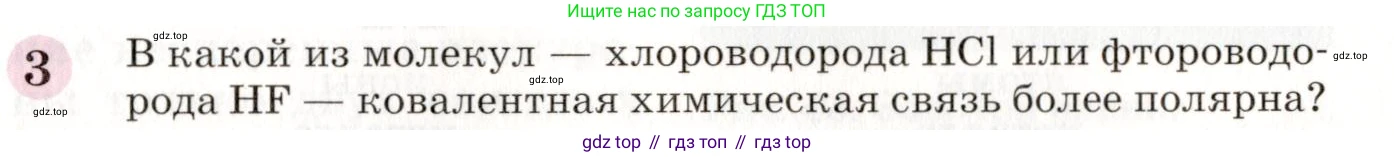 ГДЗ Химия, 8 класс Учебник, автор: Габриелян Олег Саргисович, издательство Просвещение, Москва, 2021, белого цвета, страница 77, номер 3, Условие