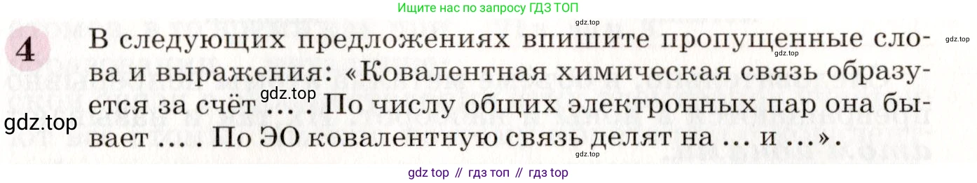 ГДЗ Химия, 8 класс Учебник, автор: Габриелян Олег Саргисович, издательство Просвещение, Москва, 2021, белого цвета, страница 77, номер 4, Условие