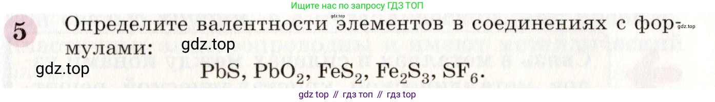 ГДЗ Химия, 8 класс Учебник, автор: Габриелян Олег Саргисович, издательство Просвещение, Москва, 2021, белого цвета, страница 77, номер 5, Условие