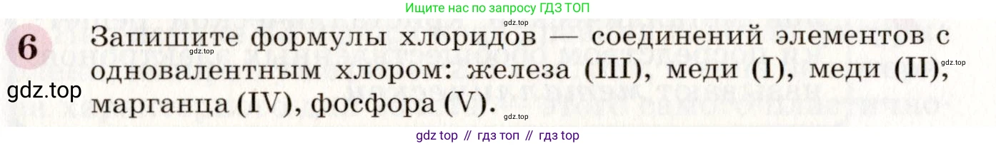 ГДЗ Химия, 8 класс Учебник, автор: Габриелян Олег Саргисович, издательство Просвещение, Москва, 2021, белого цвета, страница 77, номер 6, Условие