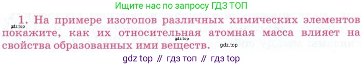 ГДЗ Химия, 8 класс Учебник, автор: Габриелян Олег Саргисович, издательство Просвещение, Москва, 2021, белого цвета, страница 80, номер 1, Условие