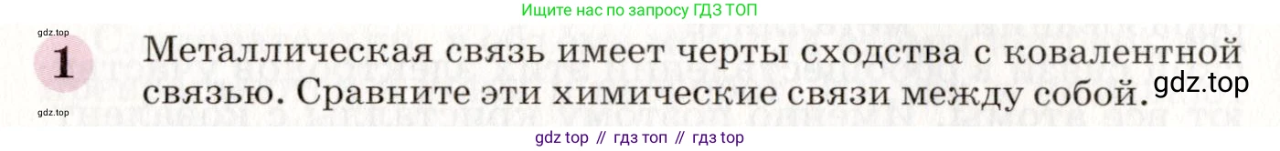 ГДЗ Химия, 8 класс Учебник, автор: Габриелян Олег Саргисович, издательство Просвещение, Москва, 2021, белого цвета, страница 80, номер 1, Условие