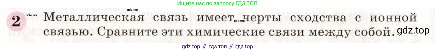 ГДЗ Химия, 8 класс Учебник, автор: Габриелян Олег Саргисович, издательство Просвещение, Москва, 2021, белого цвета, страница 80, номер 2, Условие
