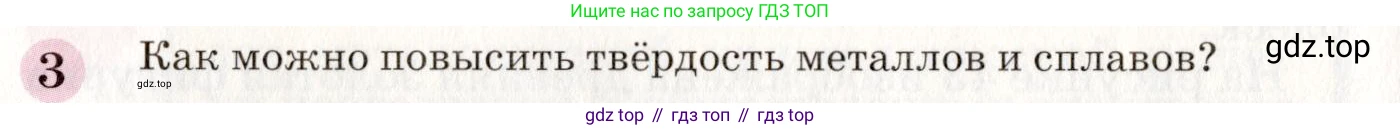 ГДЗ Химия, 8 класс Учебник, автор: Габриелян Олег Саргисович, издательство Просвещение, Москва, 2021, белого цвета, страница 80, номер 3, Условие