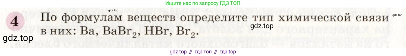 ГДЗ Химия, 8 класс Учебник, автор: Габриелян Олег Саргисович, издательство Просвещение, Москва, 2021, белого цвета, страница 80, номер 4, Условие