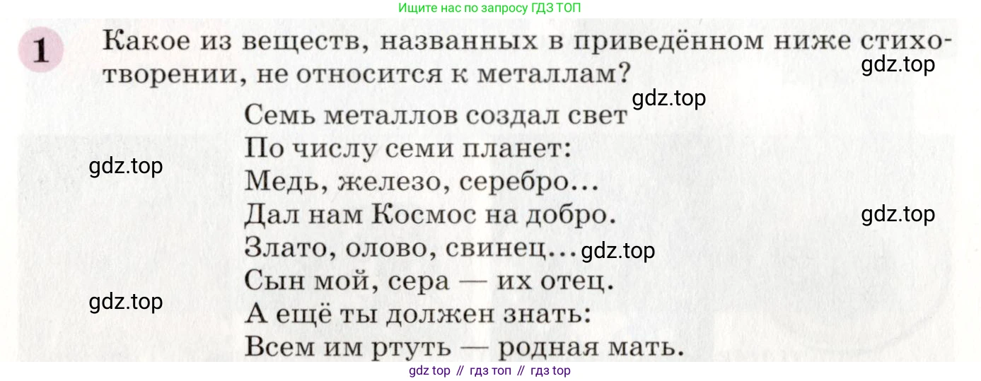 ГДЗ Химия, 8 класс Учебник, автор: Габриелян Олег Саргисович, издательство Просвещение, Москва, 2021, белого цвета, страница 85, номер 1, Условие