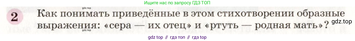 ГДЗ Химия, 8 класс Учебник, автор: Габриелян Олег Саргисович, издательство Просвещение, Москва, 2021, белого цвета, страница 85, номер 2, Условие