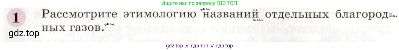 ГДЗ Химия, 8 класс Учебник, автор: Габриелян Олег Саргисович, издательство Просвещение, Москва, 2021, белого цвета, страница 92, номер 1, Условие