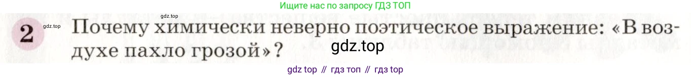 ГДЗ Химия, 8 класс Учебник, автор: Габриелян Олег Саргисович, издательство Просвещение, Москва, 2021, белого цвета, страница 92, номер 2, Условие