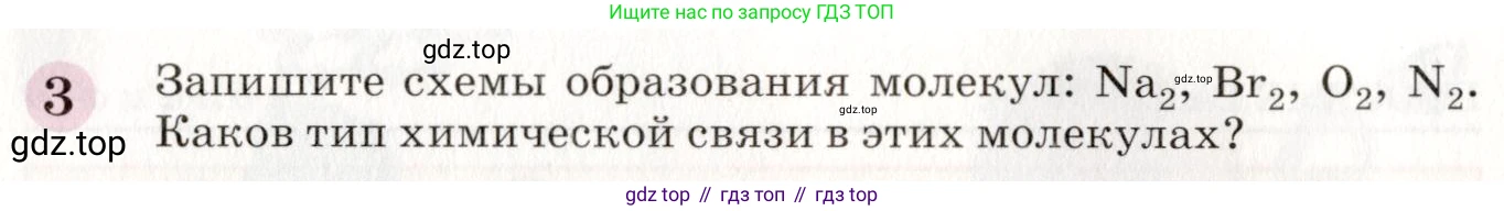 ГДЗ Химия, 8 класс Учебник, автор: Габриелян Олег Саргисович, издательство Просвещение, Москва, 2021, белого цвета, страница 92, номер 3, Условие