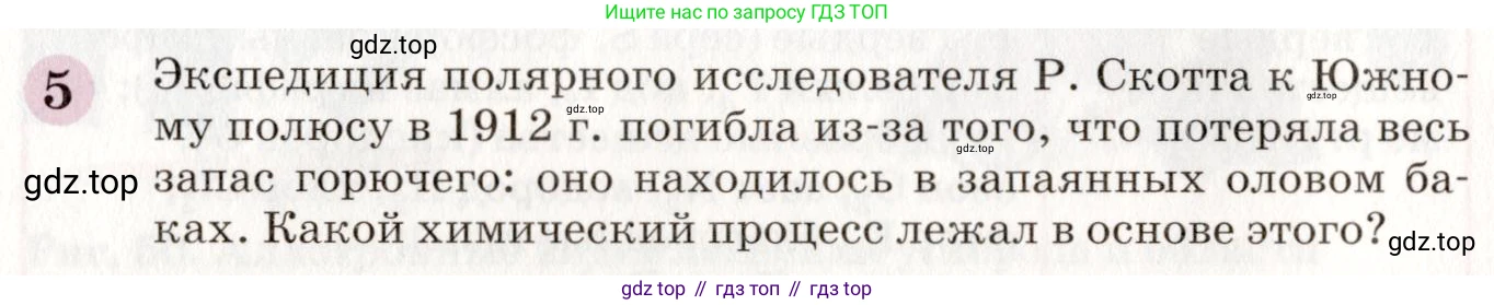 ГДЗ Химия, 8 класс Учебник, автор: Габриелян Олег Саргисович, издательство Просвещение, Москва, 2021, белого цвета, страница 92, номер 5, Условие