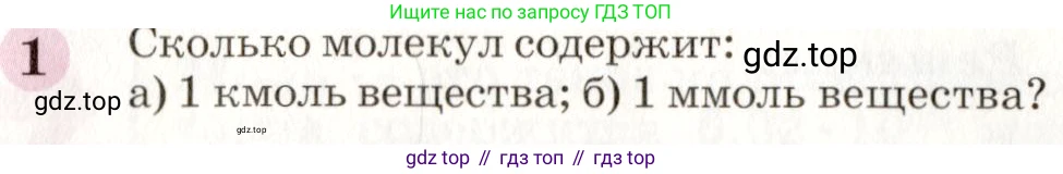 ГДЗ Химия, 8 класс Учебник, автор: Габриелян Олег Саргисович, издательство Просвещение, Москва, 2021, белого цвета, страница 96, номер 1, Условие