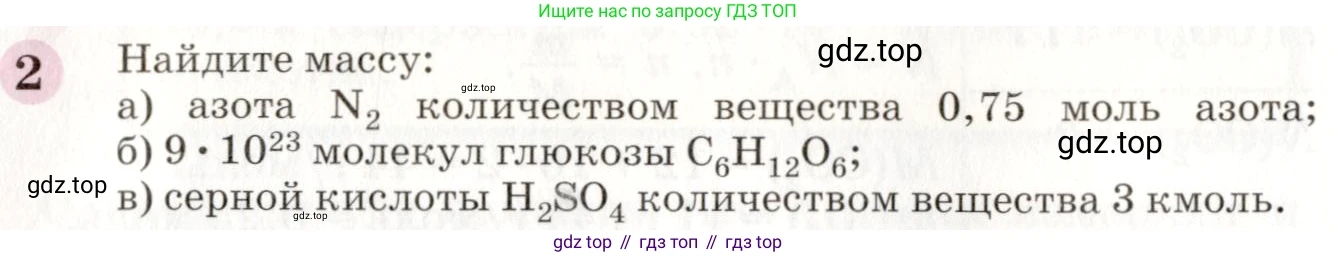 ГДЗ Химия, 8 класс Учебник, автор: Габриелян Олег Саргисович, издательство Просвещение, Москва, 2021, белого цвета, страница 96, номер 2, Условие