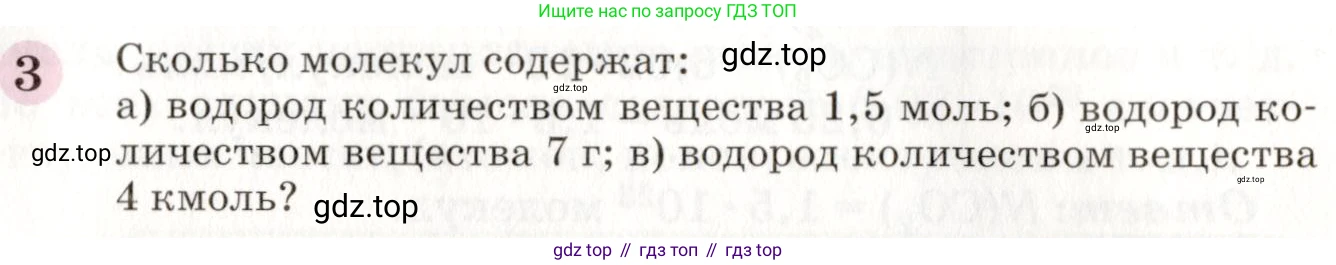 ГДЗ Химия, 8 класс Учебник, автор: Габриелян Олег Саргисович, издательство Просвещение, Москва, 2021, белого цвета, страница 96, номер 3, Условие