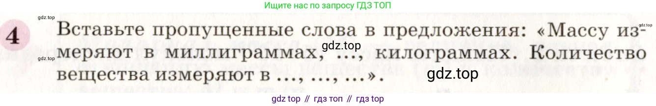 ГДЗ Химия, 8 класс Учебник, автор: Габриелян Олег Саргисович, издательство Просвещение, Москва, 2021, белого цвета, страница 96, номер 4, Условие
