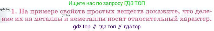 ГДЗ Химия, 8 класс Учебник, автор: Габриелян Олег Саргисович, издательство Просвещение, Москва, 2021, белого цвета, страница 99, номер 1, Условие