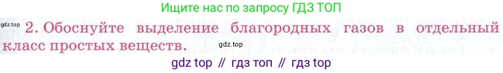 ГДЗ Химия, 8 класс Учебник, автор: Габриелян Олег Саргисович, издательство Просвещение, Москва, 2021, белого цвета, страница 99, номер 2, Условие