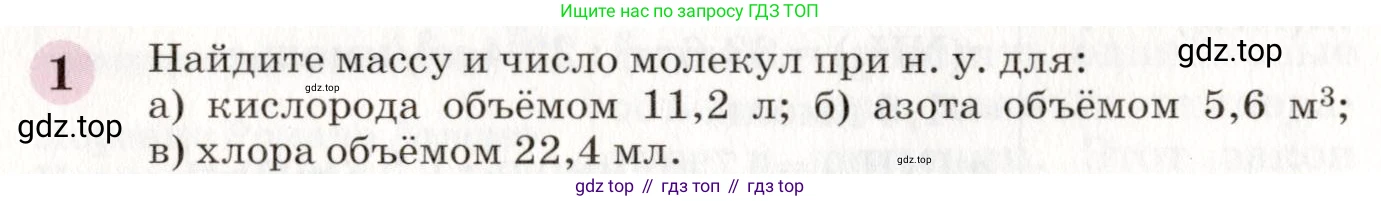 ГДЗ Химия, 8 класс Учебник, автор: Габриелян Олег Саргисович, издательство Просвещение, Москва, 2021, белого цвета, страница 98, номер 1, Условие