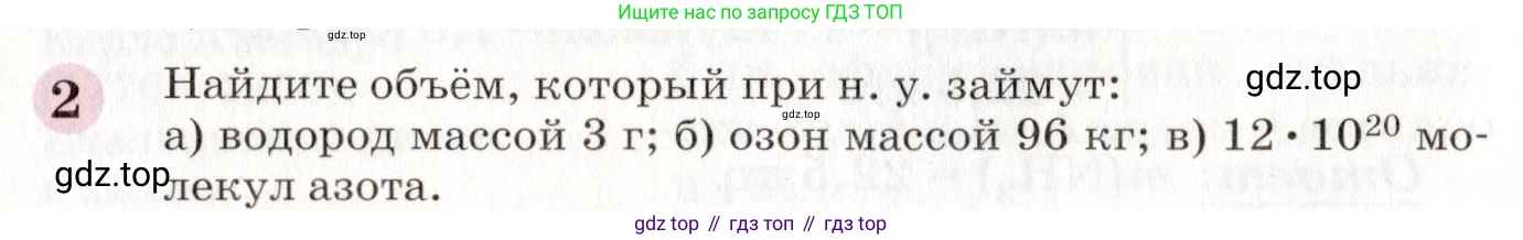 ГДЗ Химия, 8 класс Учебник, автор: Габриелян Олег Саргисович, издательство Просвещение, Москва, 2021, белого цвета, страница 98, номер 2, Условие