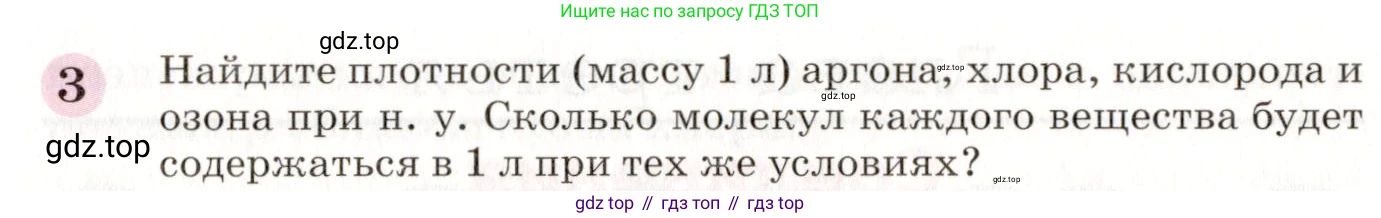 ГДЗ Химия, 8 класс Учебник, автор: Габриелян Олег Саргисович, издательство Просвещение, Москва, 2021, белого цвета, страница 99, номер 3, Условие
