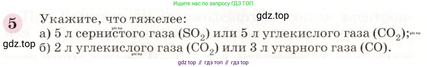 ГДЗ Химия, 8 класс Учебник, автор: Габриелян Олег Саргисович, издательство Просвещение, Москва, 2021, белого цвета, страница 99, номер 5, Условие