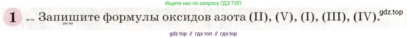 ГДЗ Химия, 8 класс Учебник, автор: Габриелян Олег Саргисович, издательство Просвещение, Москва, 2021, белого цвета, страница 106, номер 1, Условие