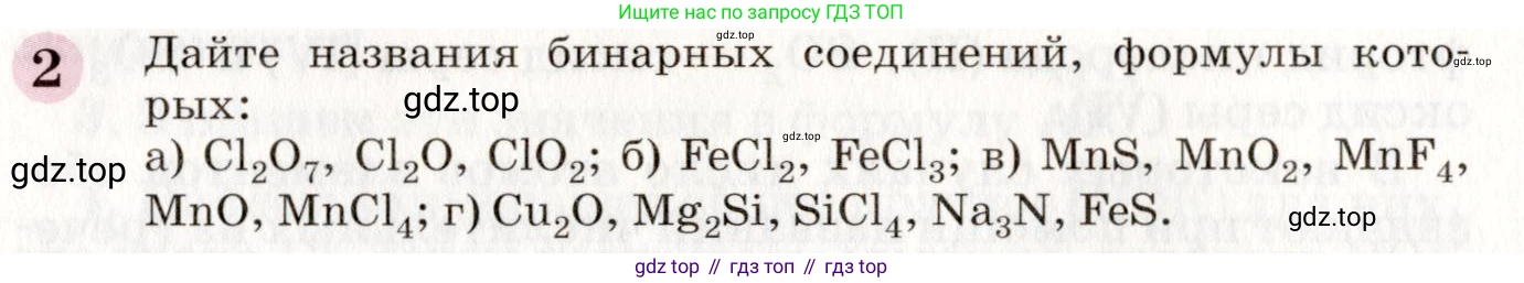 ГДЗ Химия, 8 класс Учебник, автор: Габриелян Олег Саргисович, издательство Просвещение, Москва, 2021, белого цвета, страница 106, номер 2, Условие