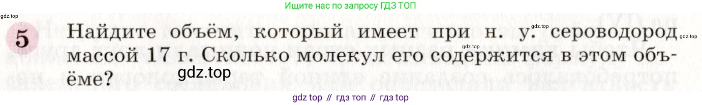 ГДЗ Химия, 8 класс Учебник, автор: Габриелян Олег Саргисович, издательство Просвещение, Москва, 2021, белого цвета, страница 106, номер 5, Условие