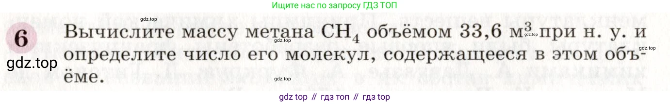 ГДЗ Химия, 8 класс Учебник, автор: Габриелян Олег Саргисович, издательство Просвещение, Москва, 2021, белого цвета, страница 106, номер 6, Условие